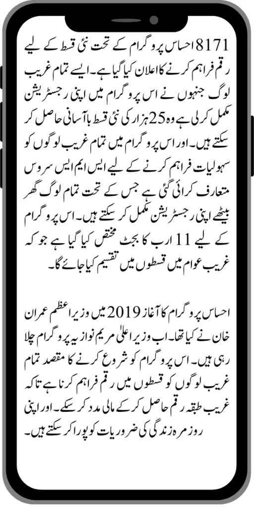 Document Verification Portal 8171 Launch For Benazir Kafaalat Payments 2024 2024 07 26T154201.861