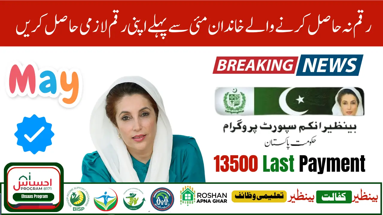 8171 BISP Final Phase May Payment 2025