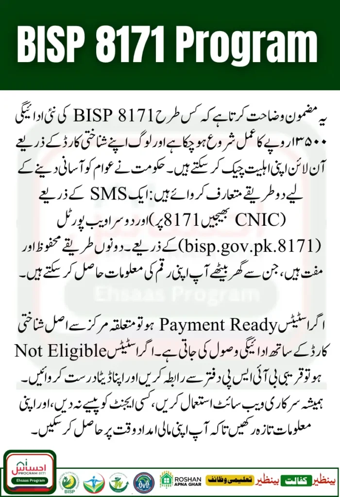 BISP 8171 New Payment Started Check 13500 Online by CNIC