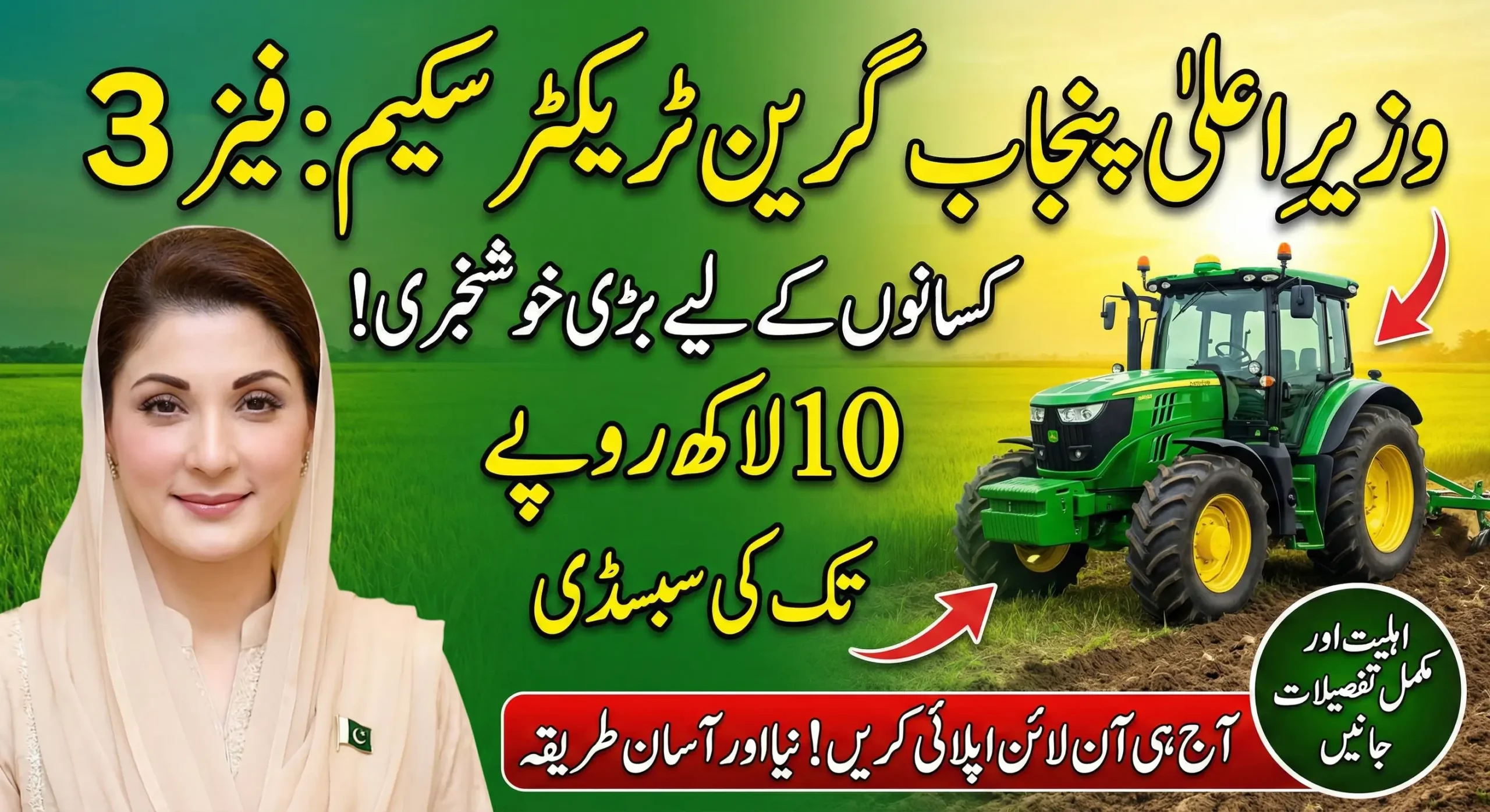 CM Green Tractor Scheme Phase 3 Latest Update & Application Process