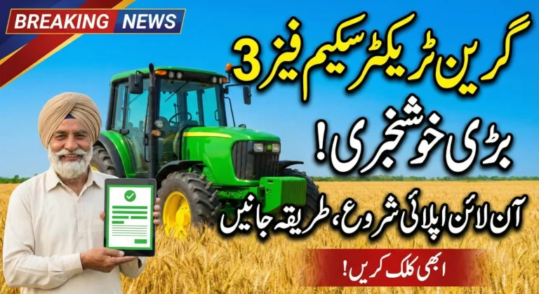Green Tractor Scheme Online Apply Link Phase 3 Latest Update