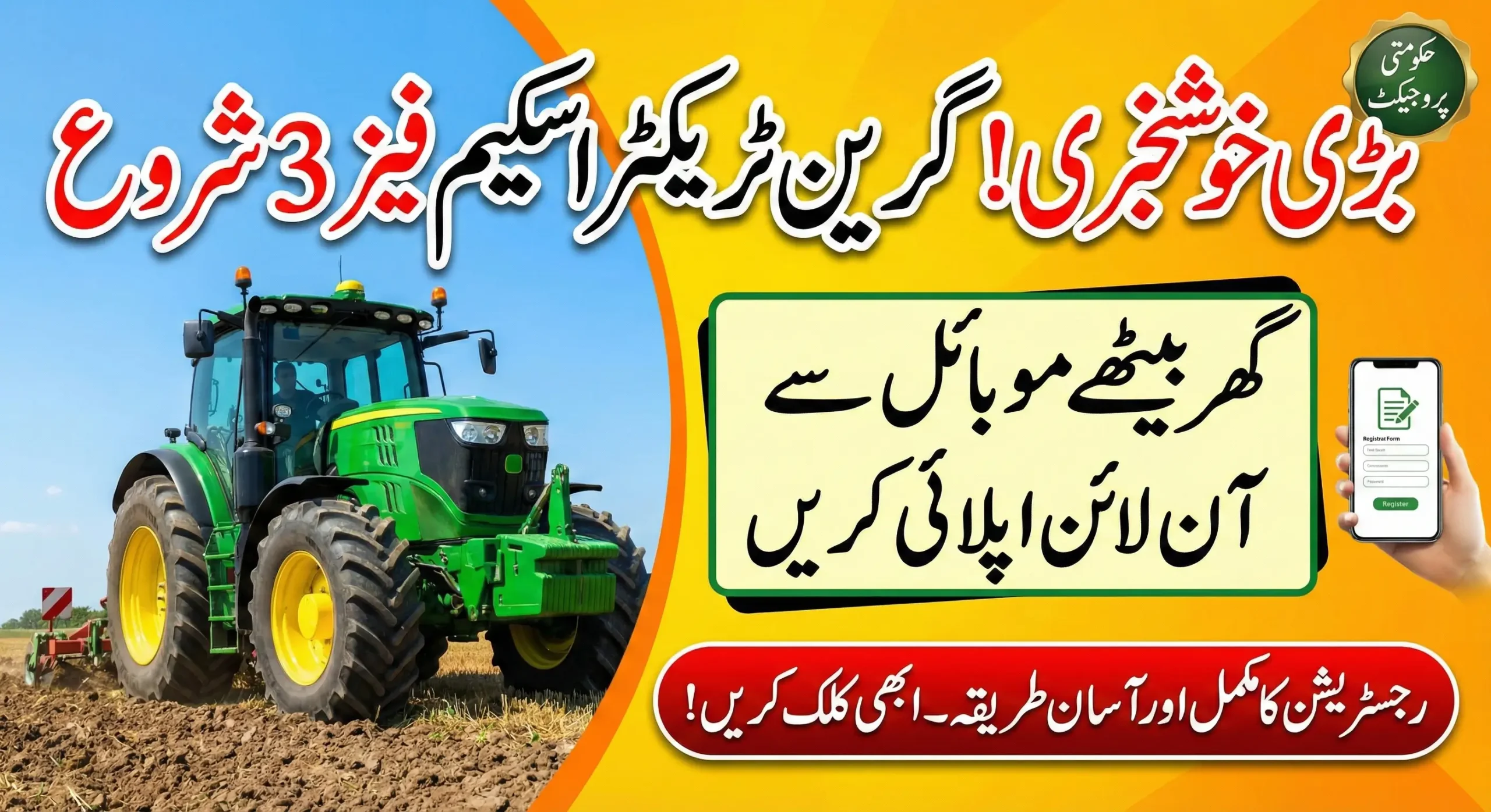 Green Tractor Scheme Phase 3 Online Apply Link & Registration Guide