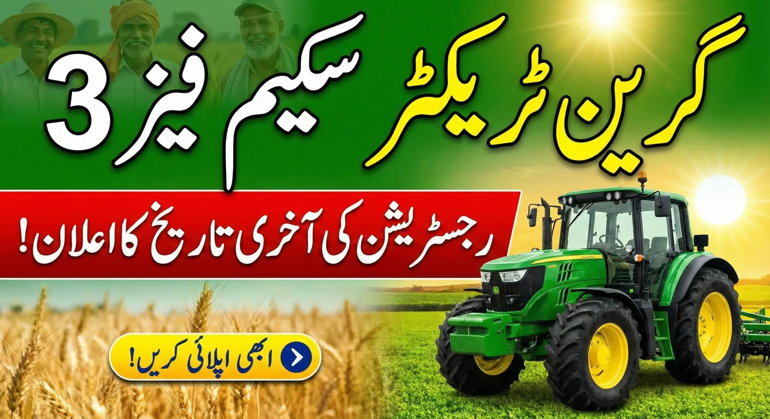Green Tractor Scheme Phase 3 Registration Official Last Date Announced