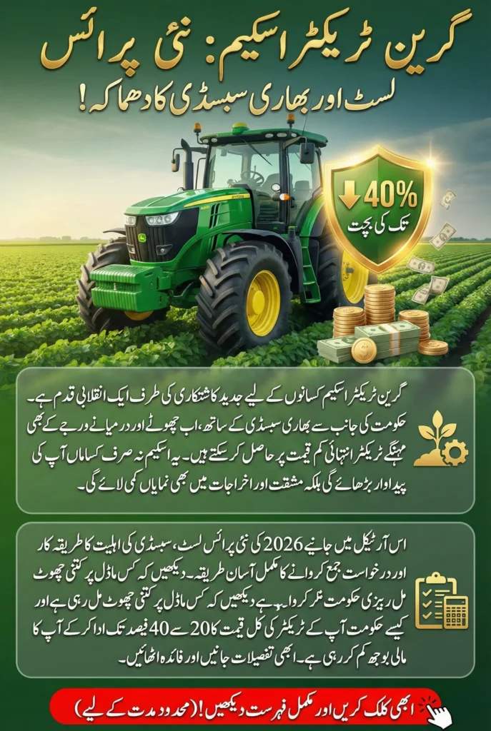 Green Tractor Scheme Price List with Subsidy Details