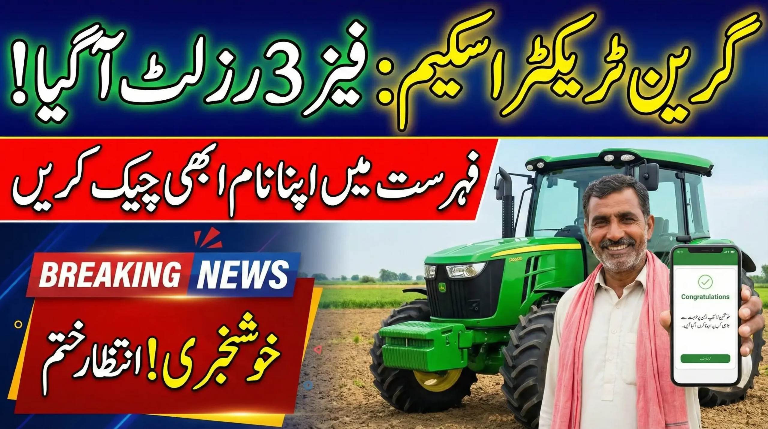 Green Tractor Phase 3 Result Check Online
