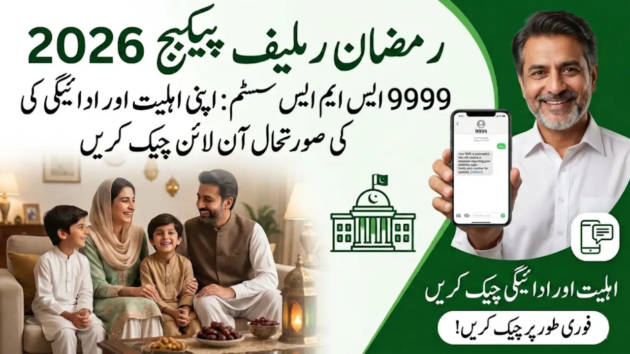 9999 SMS Ramzan Relief Package 2026 – Check Eligibility And Payment ...